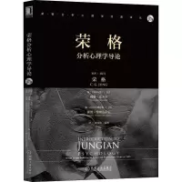 音像荣格分析心理学导论(瑞士)C.G.荣格(C.G.Jung)