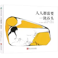 音像人人都需要一块石头[美]拜尔德·贝勒