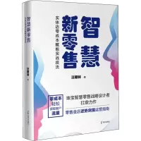 音像智慧新 实体店零成本赋能实战技法汪朝林