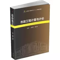 音像市政工程计量与计价张建平,赖应良 编