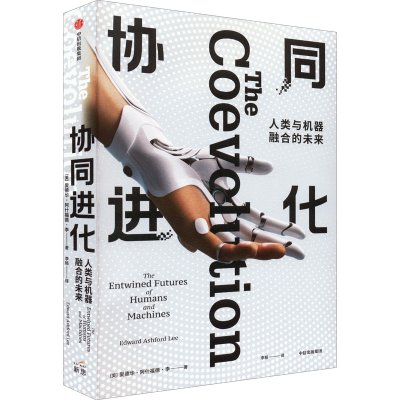 音像协同进化(美)爱德华·阿什福德·李