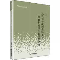 音像从效仿传统到实验革新——20世纪英国小说发展研究牛晓丽