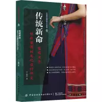 音像传统新命:黎族女子传统服饰时尚化设计研究杨洋