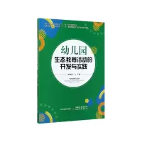 音像幼儿园生态教育活动的开发与实践孙湘红