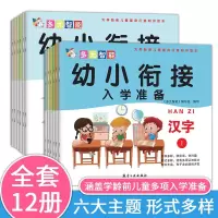 音像幼小衔接入学准备《多元智能》编写组