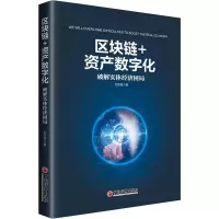音像区块链+资产数字化 破解实体经济困局刘军稳