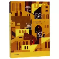 音像危险闺密[美]克里斯蒂娜·曼根