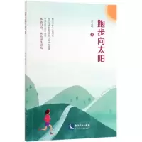 音像跑步向太阳刘天瑞