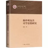 音像陈祚明及其诗学思想研究张伟