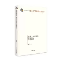 音像出土文献语言与文字论丛洪飏