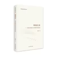 音像网络社区:高校思政理论与实践新场景李婉玲