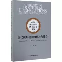 音像唐代幽州地区的与社会尤李