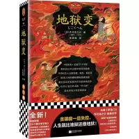 音像地狱变[日]芥川龙之介