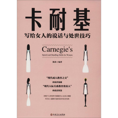 音像卡耐基写给女人的说话与处世技巧陈曲
