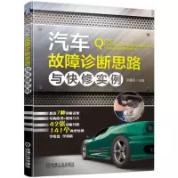 音像汽车故障诊断思路与快实李昌凤