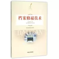 音像档案修裱技术档案局编