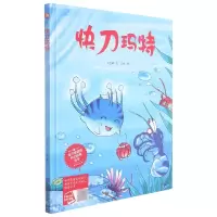 音像快刀玛特(精)/孩子爱读的科幻故事绘本何文楠著;文栋绘