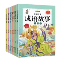 音像图解中华成语故事彩色插图版李宏