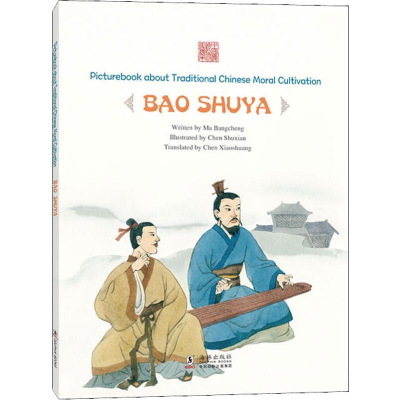 音像生知己——鲍叔牙马邦城