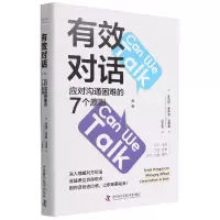 音像有效对话:应对沟通困难的7个原则(英)罗伯塔·金斯基·马图森