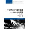 音像FPGA与SOPC设计教程——DE2-115实践任爱锋,张志刚