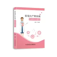 音像常见妇产科疾病科普知识荟萃马建婷