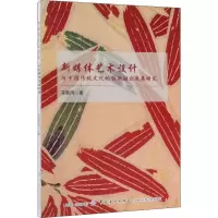 音像新媒体艺术设计与中国传统文化的创新融合发展研究马景凤
