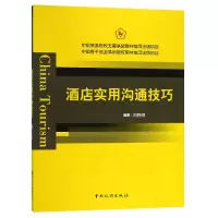 音像酒店实用沟通技巧刘晓琳