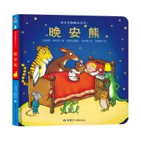 音像晚安熊[英]伊恩·怀布罗
