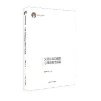 音像义符认知功能的心理语言学探索张积家
