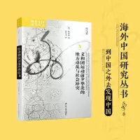 音像义和团运动前夕华北的地方与社会[德]狄德满