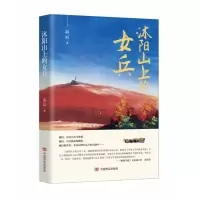 音像沐阳山上的女兵海辰