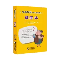 音像糖尿病徐静
