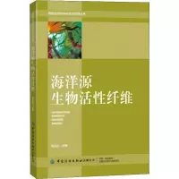 音像海洋源生物活纤维秦益民