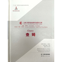 音像查姆郭思九、陶学良 搜集整理