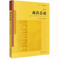 音像商总(第2版)范健,王建文著