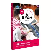 音像爱上数学游戏(中班)徐雅萍