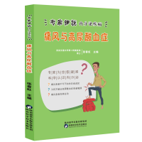 音像痛风与高尿酸血症张春红
