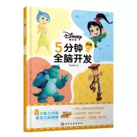 音像迪士尼5分钟全脑开发(初级上)字在童书编