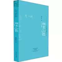 音像湖光山色周大新