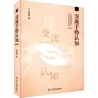 音像交流手势认知张恒超