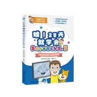 音像哇!20天就学会Scratch3.0[韩]郭文基;叶晓莹