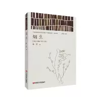音像烟生(中出版国际营销平台精选图书·文学书系)杜若