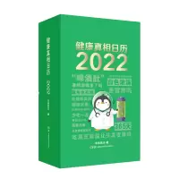 音像健康日历2022未来医生