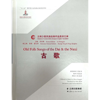 音像古歌周良沛 搜集整理