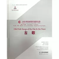 音像古歌周良沛 搜集整理