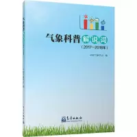 音像气象科普解说词(2017-2018年)中国气象学会 编