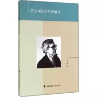 音像罗尔斯政治哲学解读邓肄