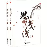 音像思浅浅(全二册)连玦