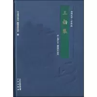 音像王勃集王勃